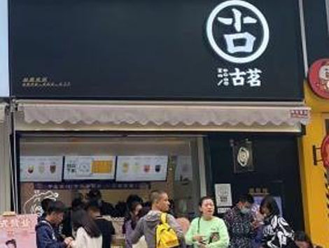 杭州古茗加盟店