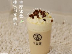 投资加盟古茗奶茶开更受欢迎的加盟分店